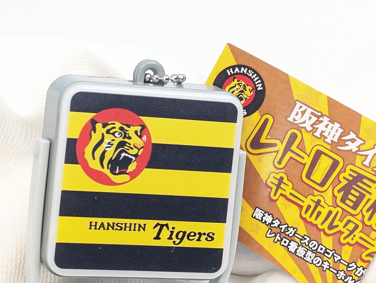 阪神タイガース レトロ看板風キーホルダー2 イエロー 【全５種フルコンプセット】 HANSHIN Tigers プロ野球 グッズ フィギュア  ガチャガチャ カプセルトイです。 | かわいい写真たち フォトレビュー