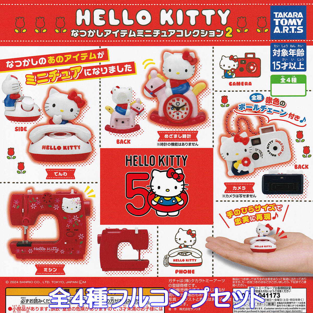 隔週刊 HELLO KITTYなつかしのアイテムコレクション｜定期購読で