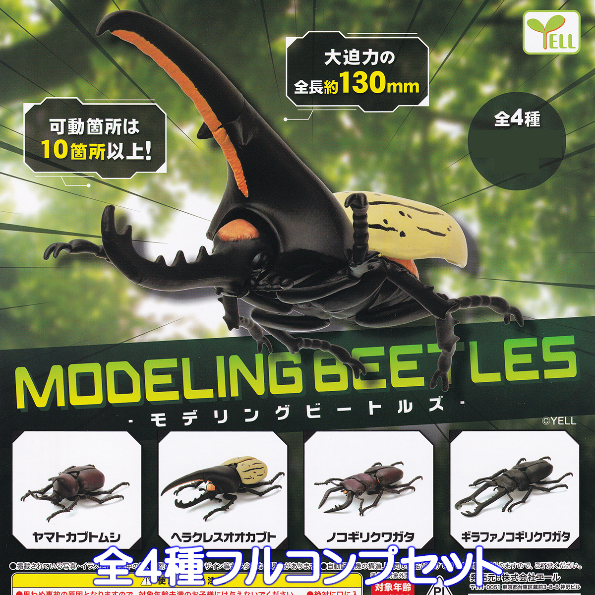モデリングビートルズ エール 【全4種フルコンプセット】 MODELING