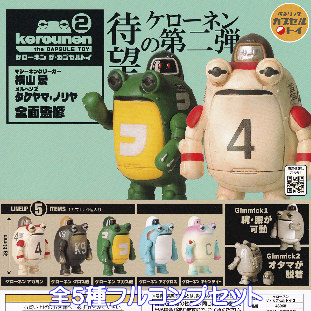 タケヤマノリヤ おもちゃのタケヤマ ケローネン 銀青 スーパーフェスティバル91 横山 宏氏とタケヤマ・ノリヤ氏によるコラボ「ケローネン」が