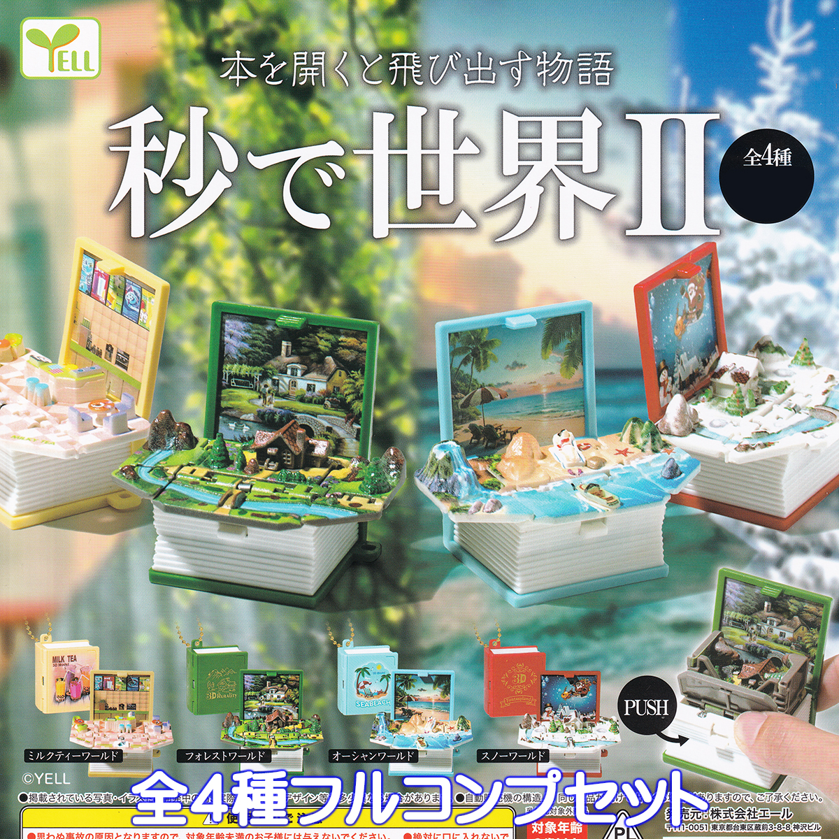 NEWバンビ物語 & ビューティーワールドII フルセット 日本ベスト 正規品 30117-1770-