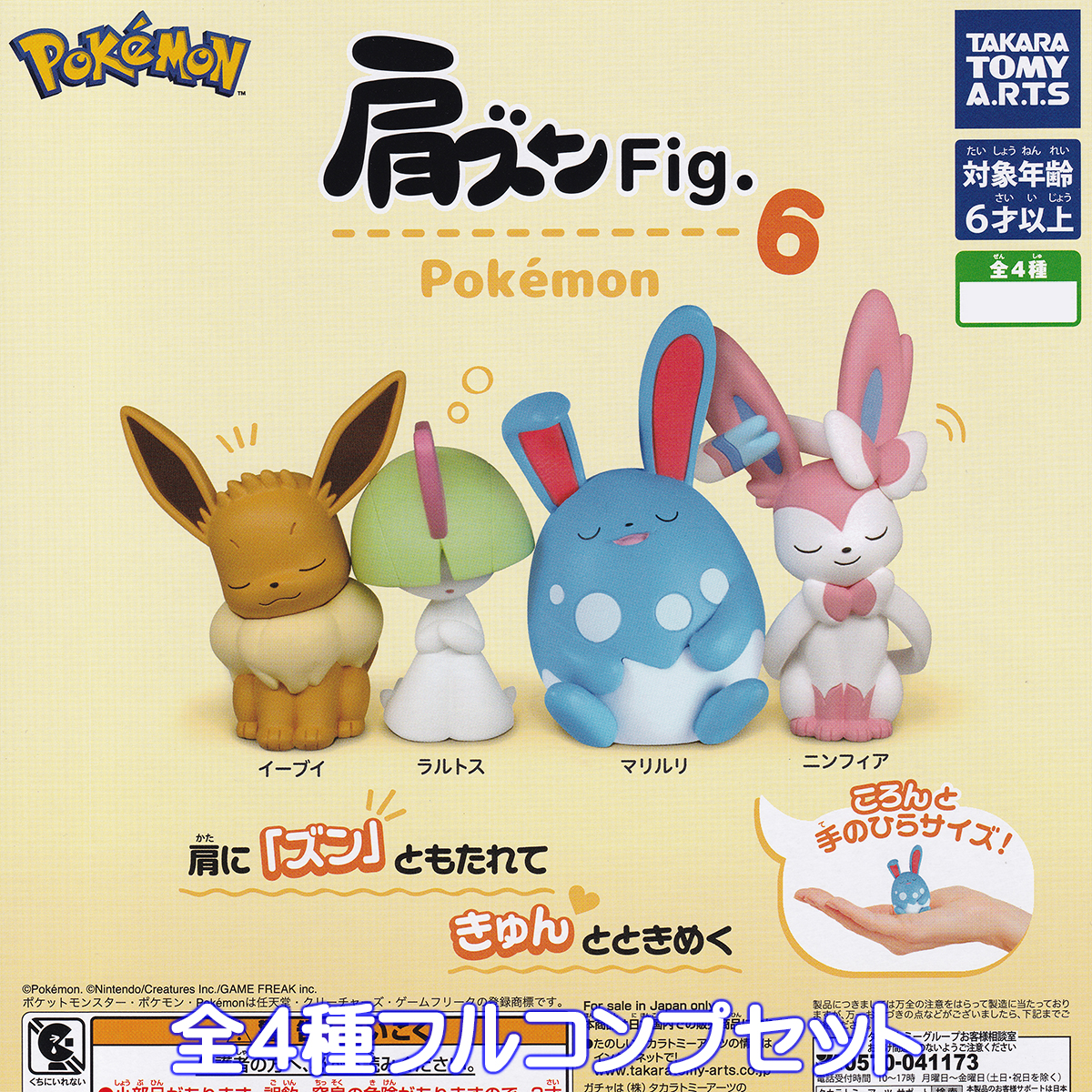 ポケモン ガチャ フィギュア キャラクタースタンプ マグネット