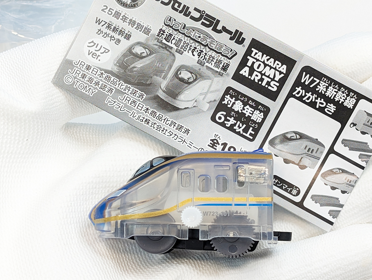 A-75コンプ カプセルプラレール いっしょにあそぼう！鉄道と道路