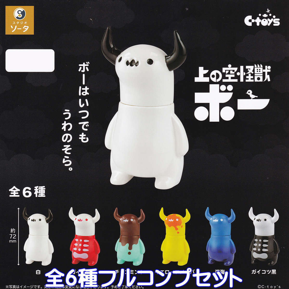 C-toy’s 上の空怪獣ボー 赤 & 水色 2体セット ソフビ 上の空怪獣ボー - スタジオソータ公式 | アートフィギュアの製造