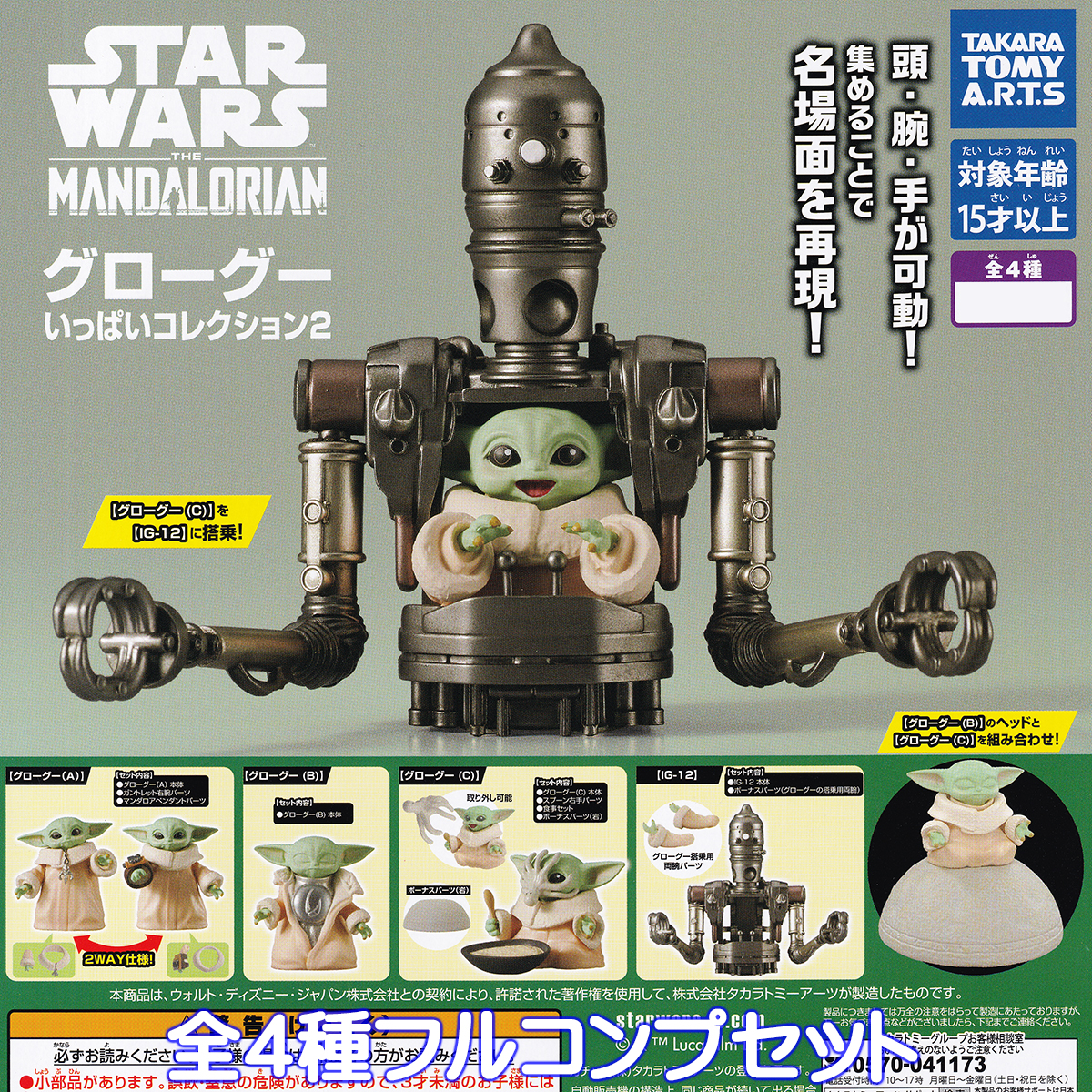 スターウォーズ　手のひらシリーズ　10セットフルコンポ スターウォーズ 手のひらシリーズ 10セットフルコンポ