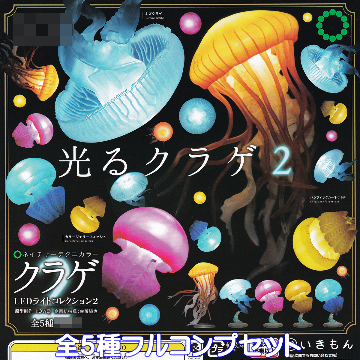 ネイチャーテクニカラー クラゲLEDライトコレクション2 いきもん 【全