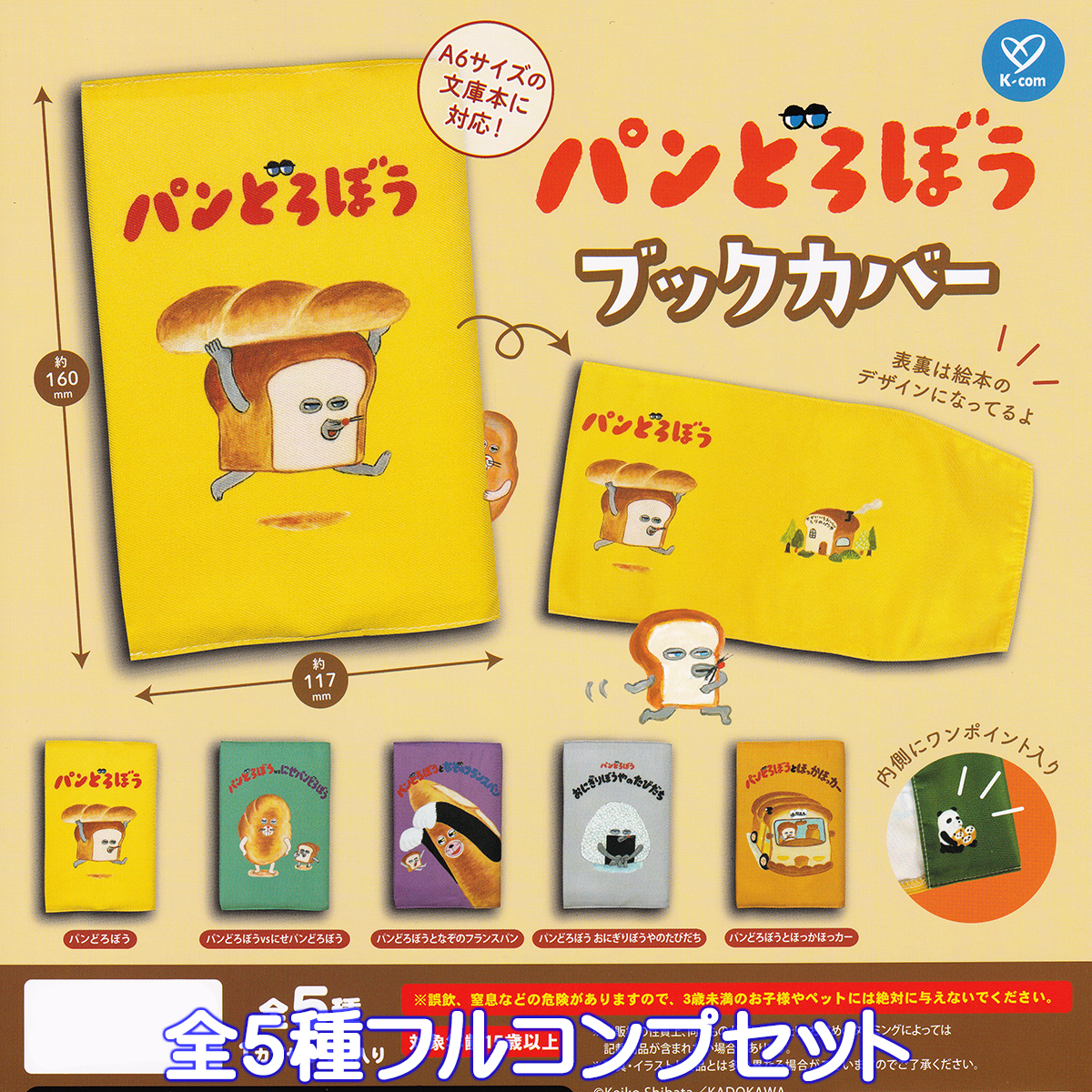 パンどろぼう シリーズ既刊6冊セット : 六本木 蔦屋書店 ヤフー