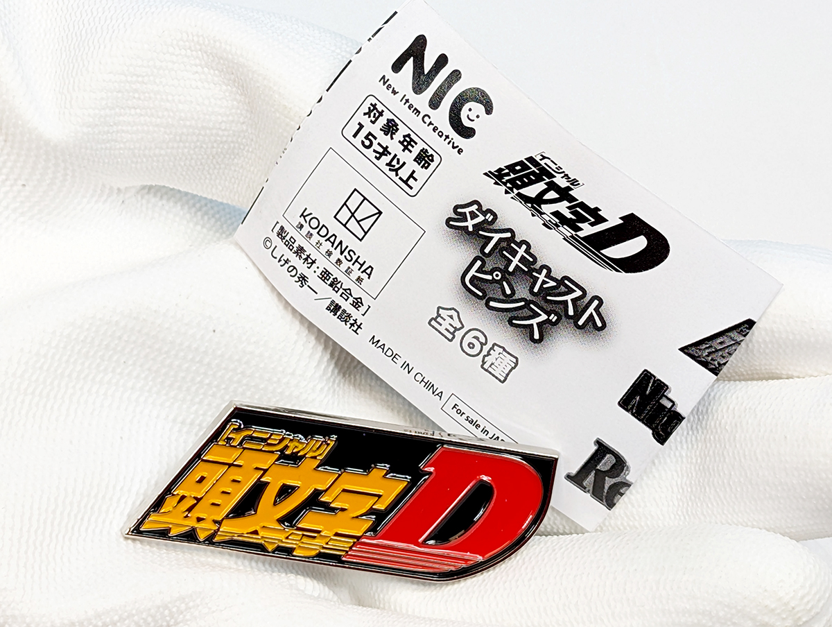 頭文字Dダイキャストピンズ | かわいい写真たち フォトレビュー