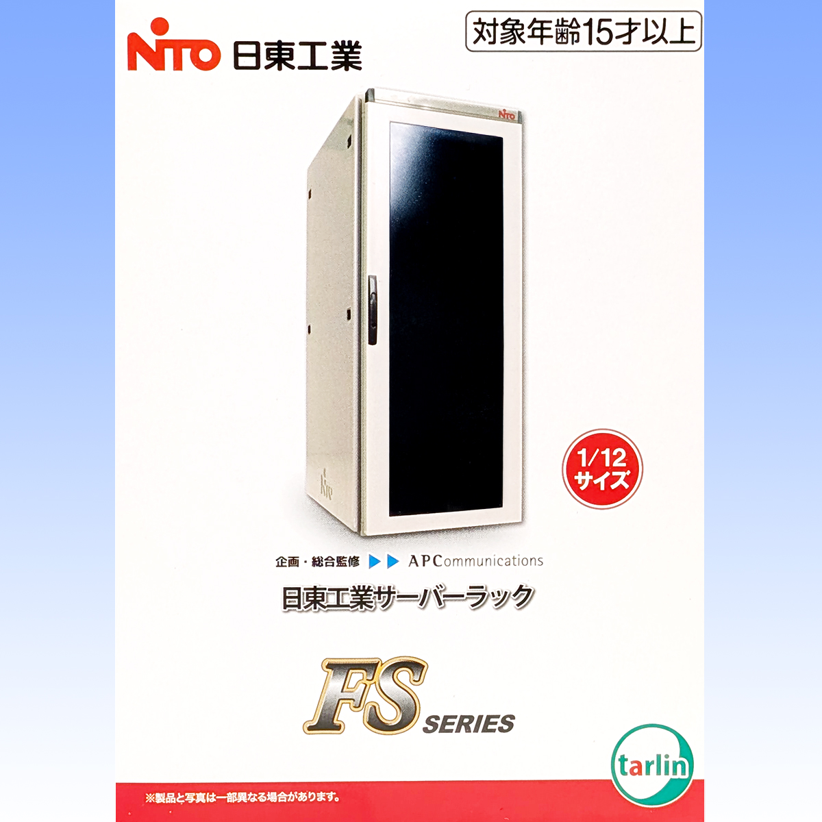 日東工業 FSシリーズ「手のひらネットワーク機器」 専用ミニチュアサーバーラック カプセルトイ「手のひらネットワーク機器」シリーズ専用