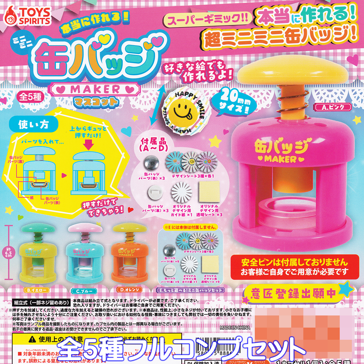 本当に作れる！ ミニミニ缶バッジMAKERマスコット トイズ