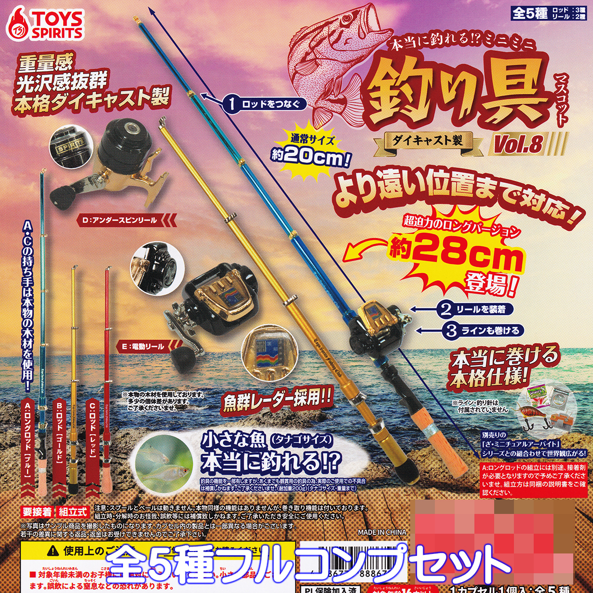 ダイキャスト製　釣り具マスコットVol.7 Vol.8 台座付き 新商品情報～ ・本当に釣れる!?ダイキャスト製!ミニミニ釣り具
