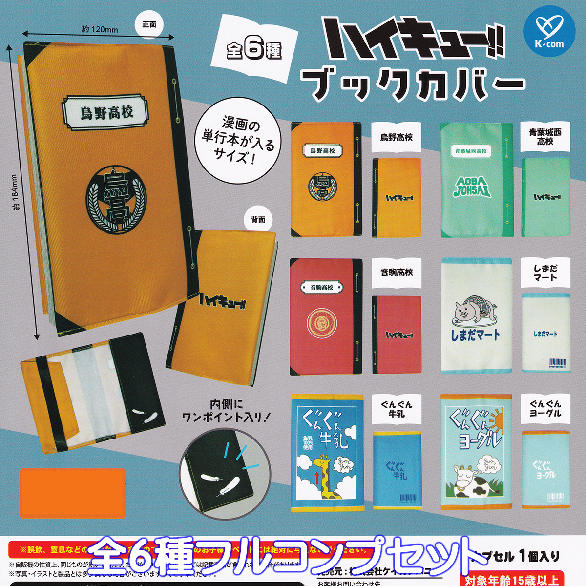 ハイキュー!!全巻セット+ハイキュー部!!第２巻　ブックカバー付き ハイキュー！！ ブックカバー ケイカンパニー 【全6種