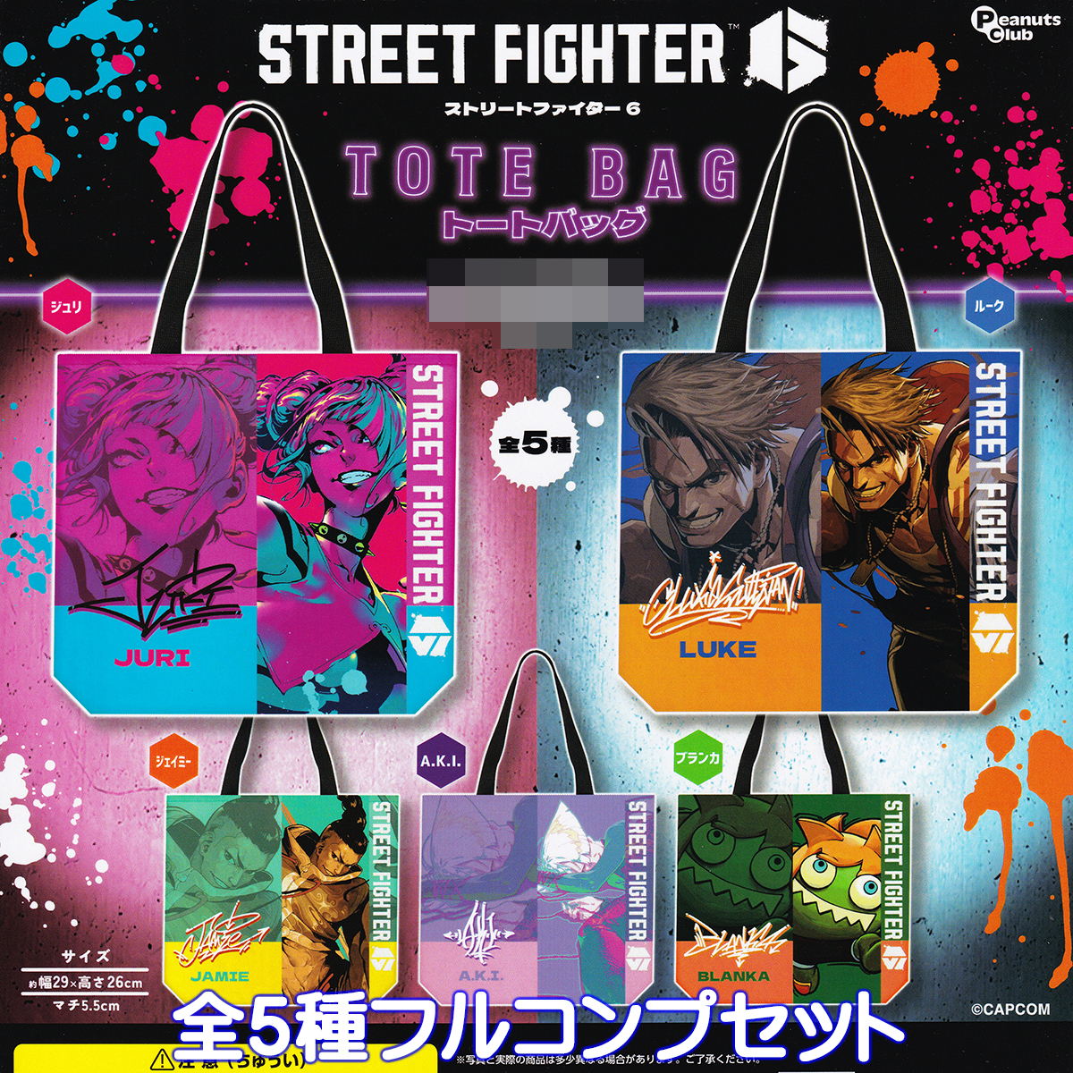 【バラ売り可】 未開封 ストリートファイター6 ガチャガチャ トートバッグ ストリートファイター6 トートバッグ ピーナッツ・クラブ 【全5