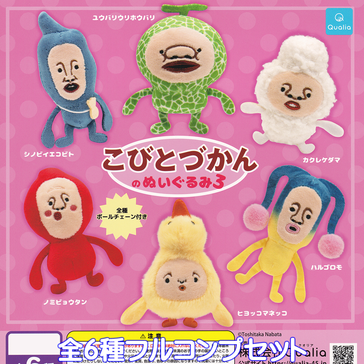 こびとづかん ショルダーバッグ マスコットセット こびとづかん