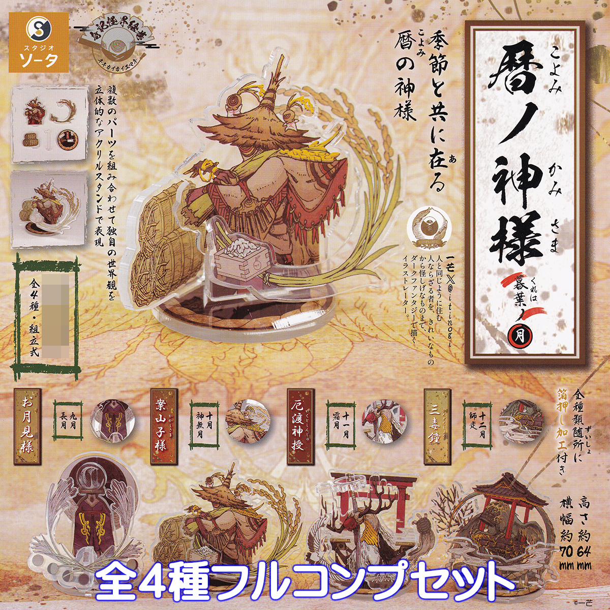 １つ2000円〜　神々廻　キャラポスコレクション　14枚セット 61HWgdOMtJL._UF350,350_QL50_.jpg