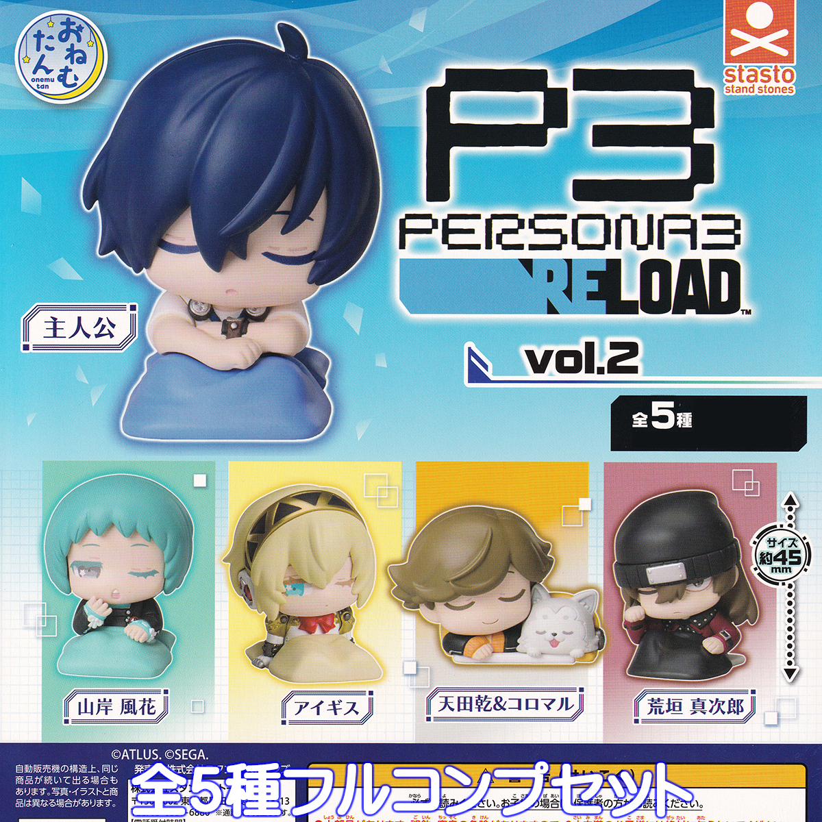 ペルソナ3 P3R アクリルスタンド 3点セット　主人公　アイギス　山岸風花 P3R アクリルスタンド(山岸風花)｜エビテン