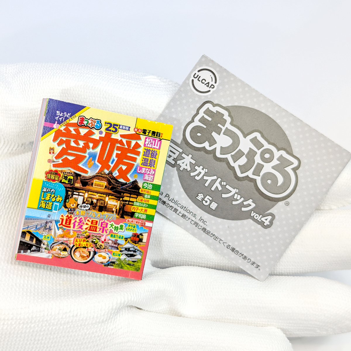 まっぷる 豆本ガイドブックvol.4 ウルトラニュープランニング 【全5種