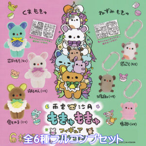 雨宮沙月もきゅもきゅフィギュアコレクション