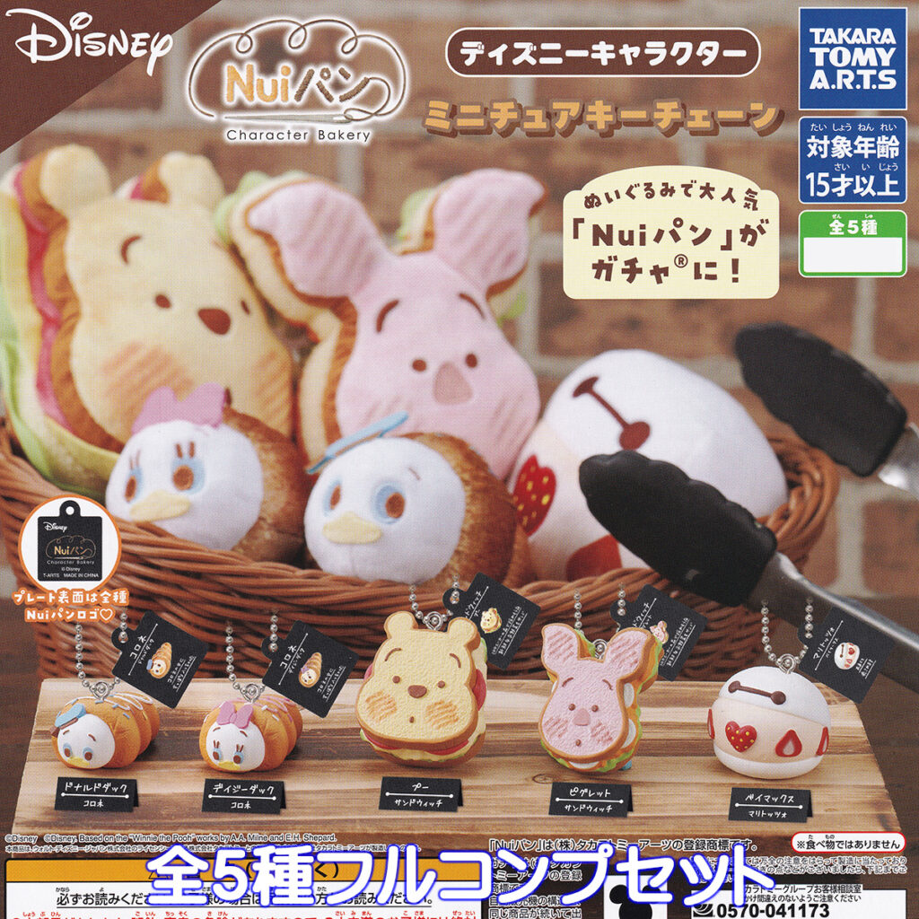 Nuiパンディズニーキャラクターミニチュアキーチェーン