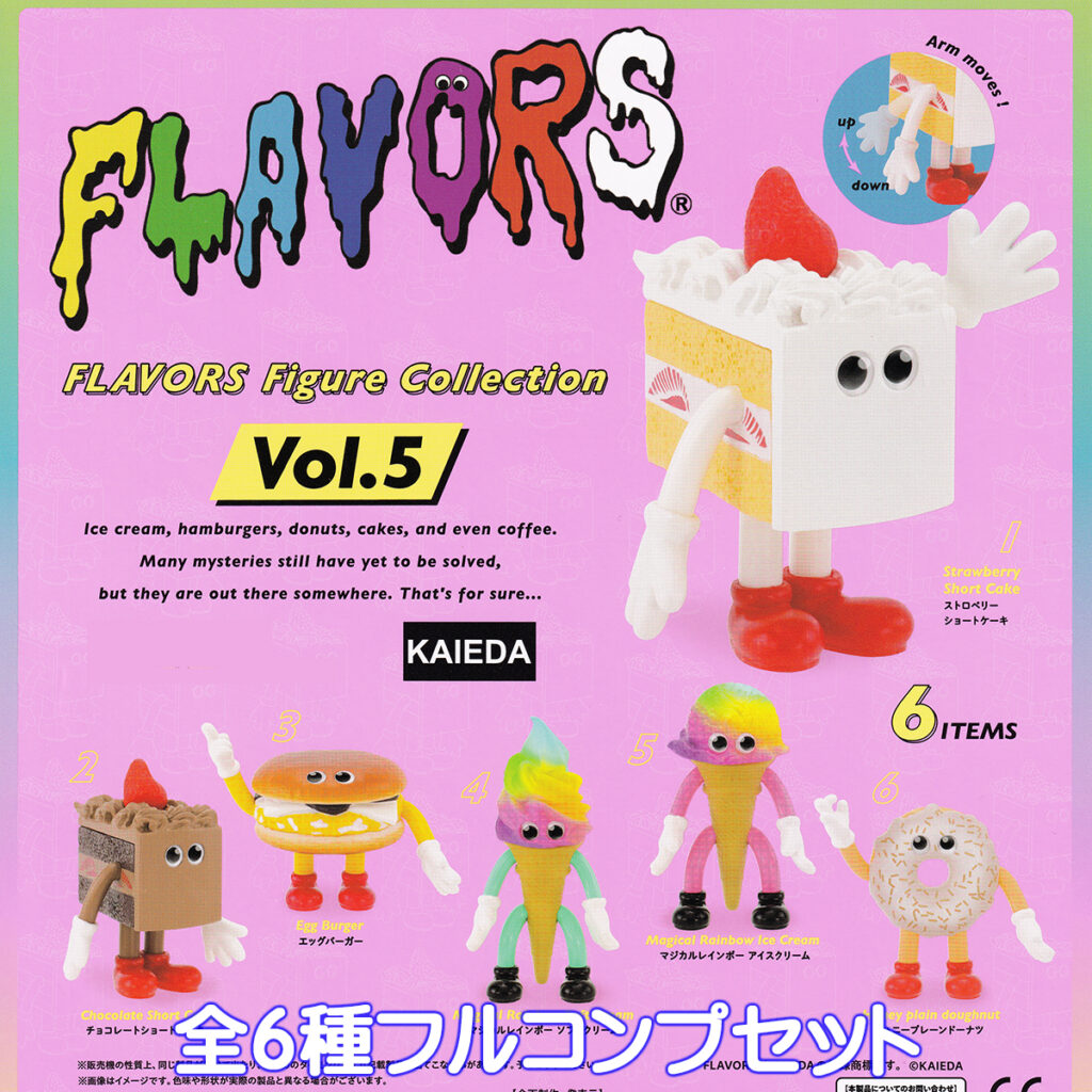 FLAVORSフィギュアコレクションVol.5