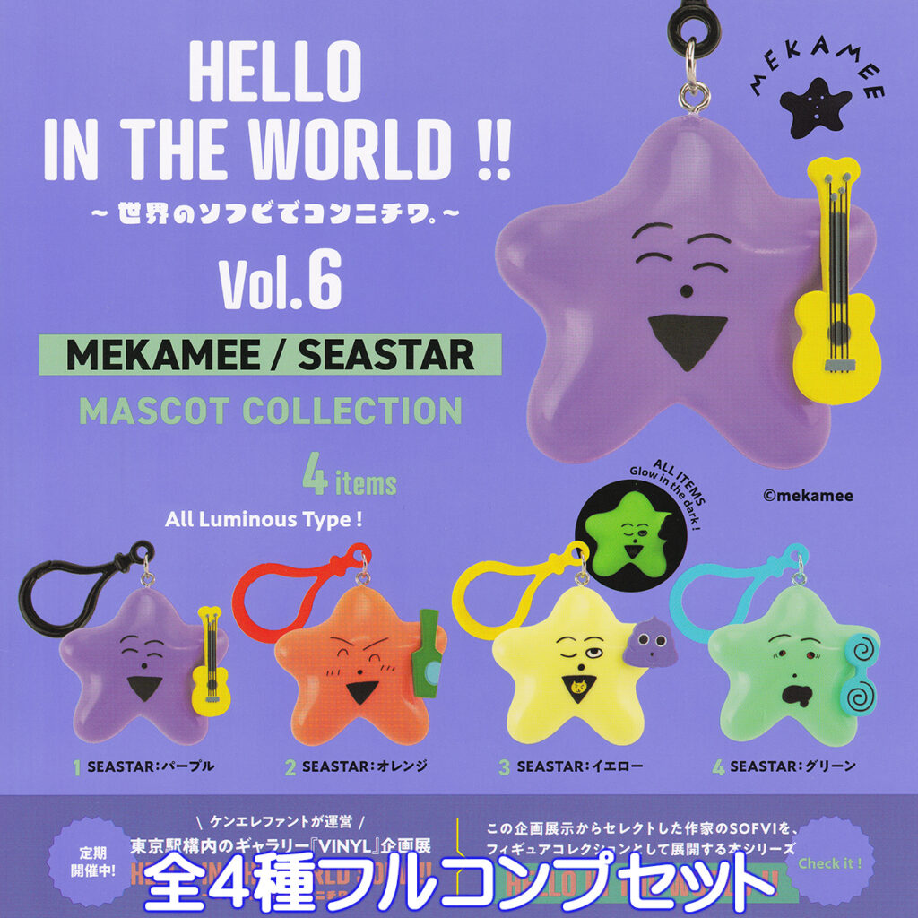 HELLO IN THE WORLD ！！ 世界のソフビでコンニチワ。 Vol.6