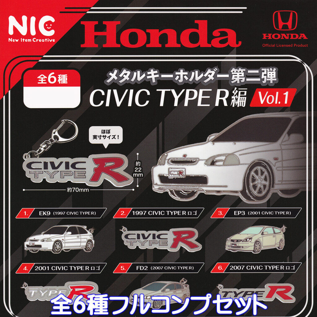 Hondaメタルキーホルダー第二弾CIVICTYPER編Vol.1
