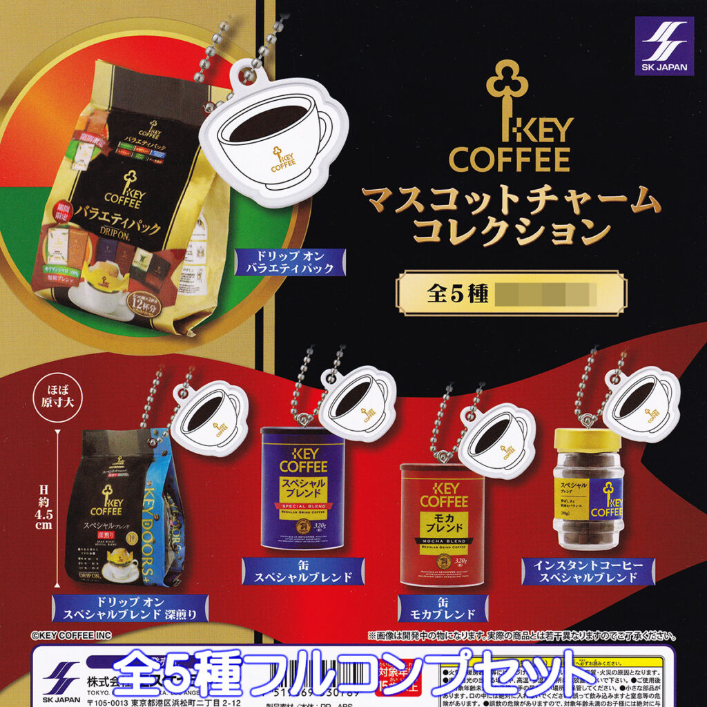 KEYCOFFEEマスコットチャームコレクション