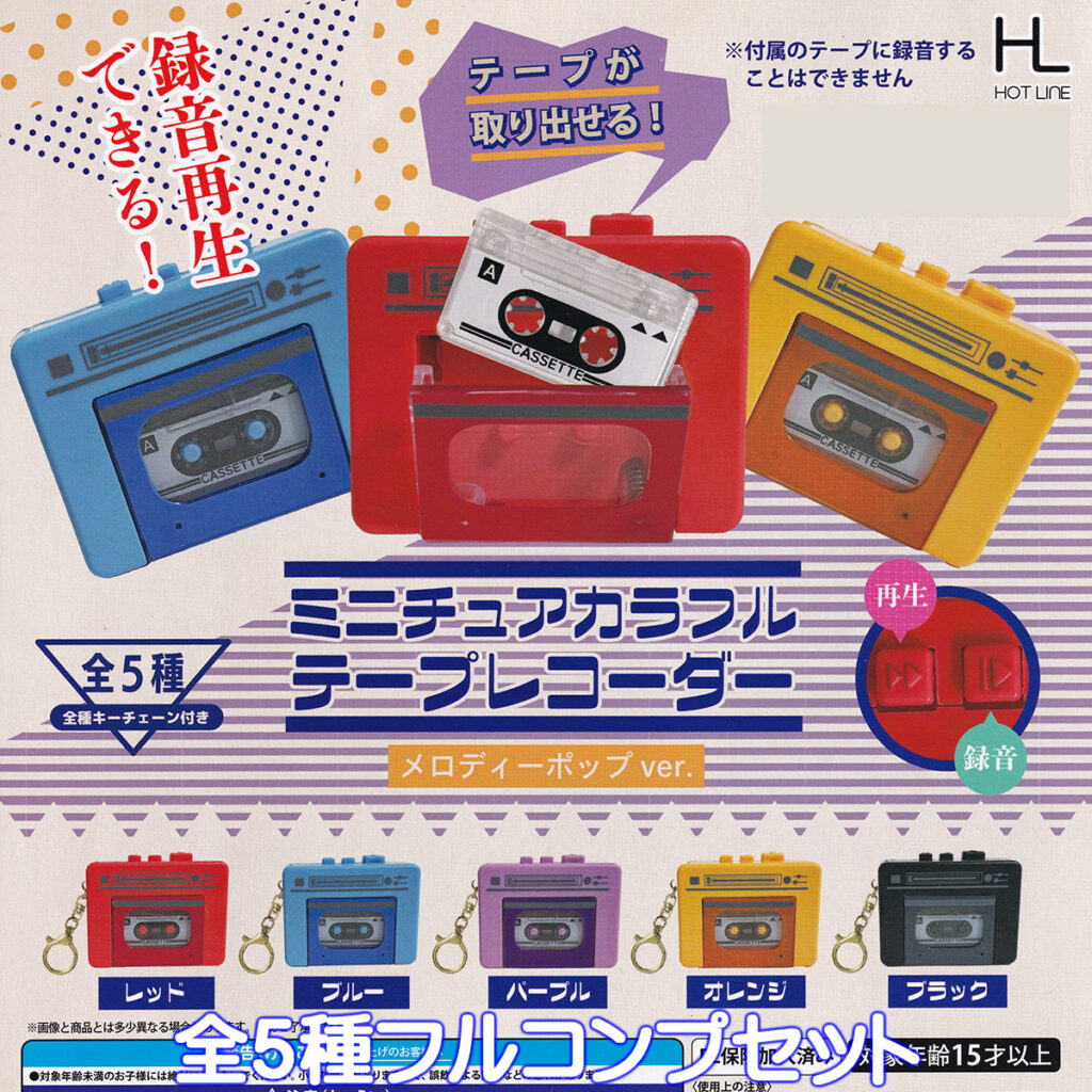 ミニチュアカラフルテープレコーダーメロディーポップver.