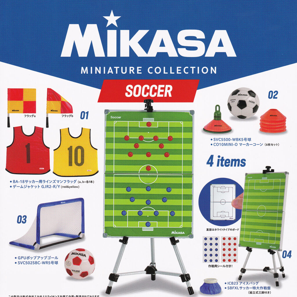 MIKASAミニチュアコレクションサッカー