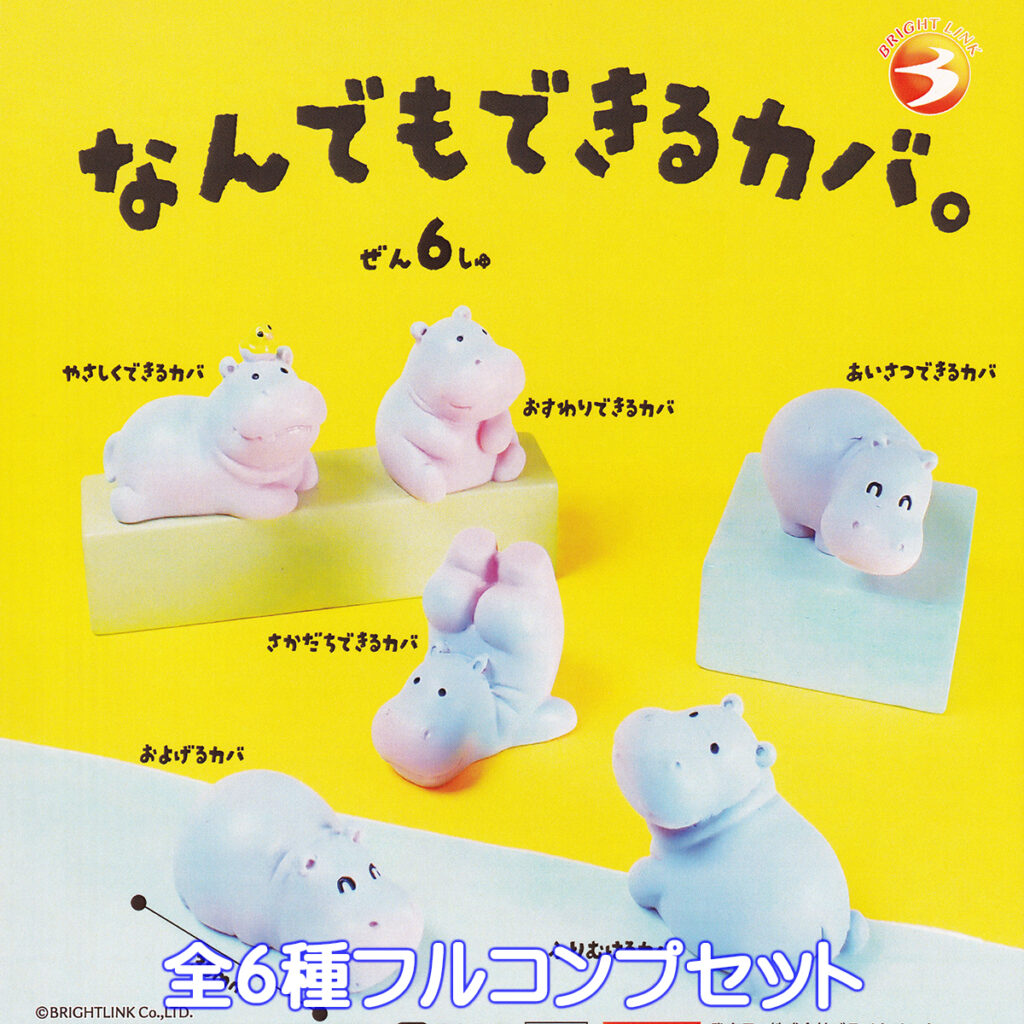 なんでもできるカバ。