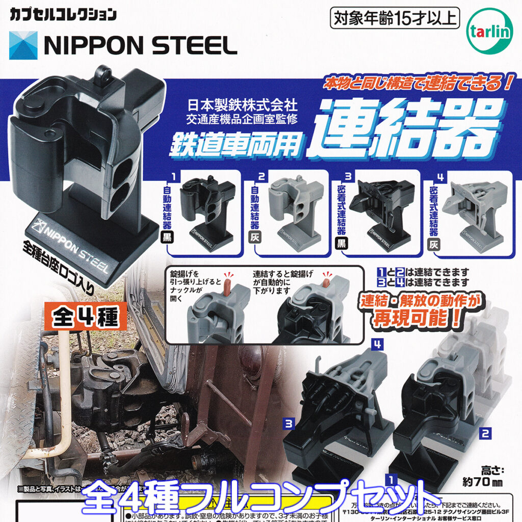 日本製鉄株式会社交通産機品企画室監修鉄道車両用連結器