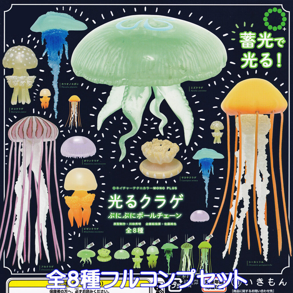 ネイチャーテクニカラーMONOPLUS光るクラゲぷにぷにボールチェーン