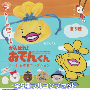 かんばれ！おでんくんポーチ＆巾着コレクション
