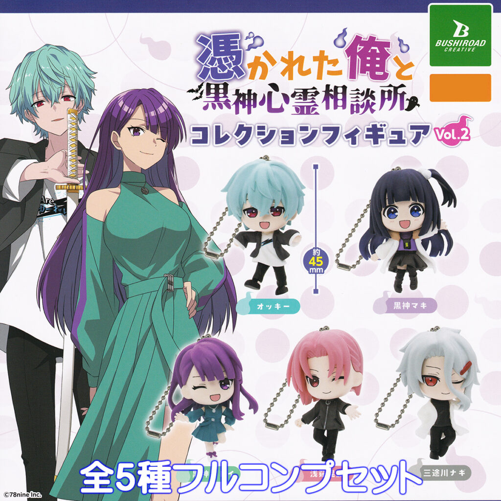 憑かれた俺と黒神心霊相談所コレクションフィギュアVol.2
