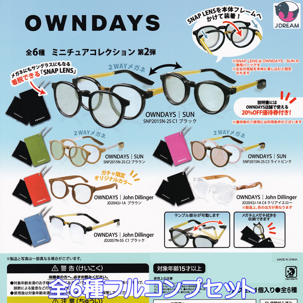 OWNDAYSミニチュアコレクション第2弾