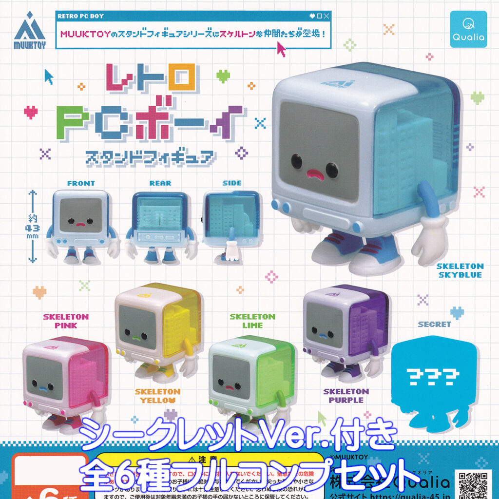 レトロPCボーイスタンドフィギュア