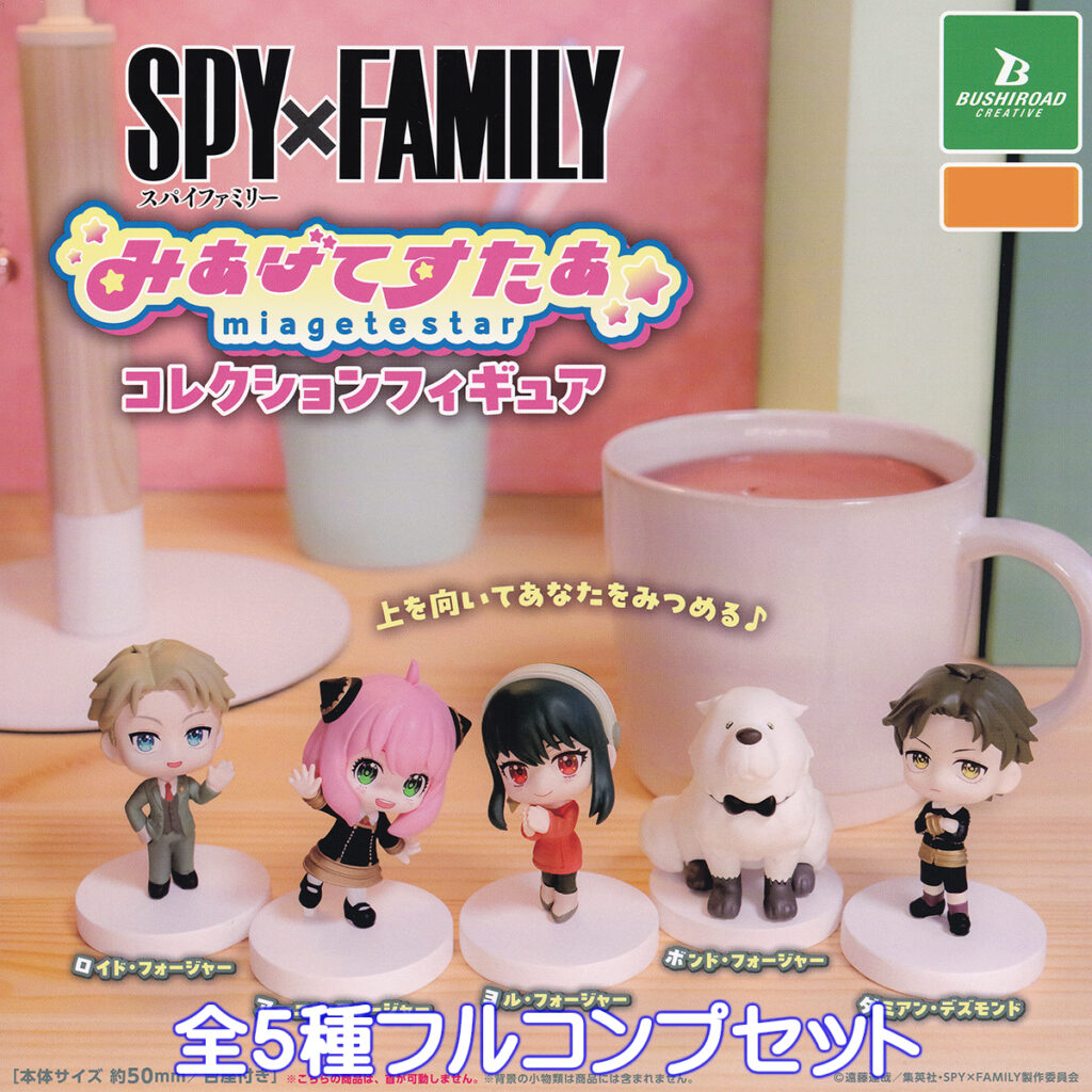 SPY×FAMILYみあげてすたぁコレクションフィギュア