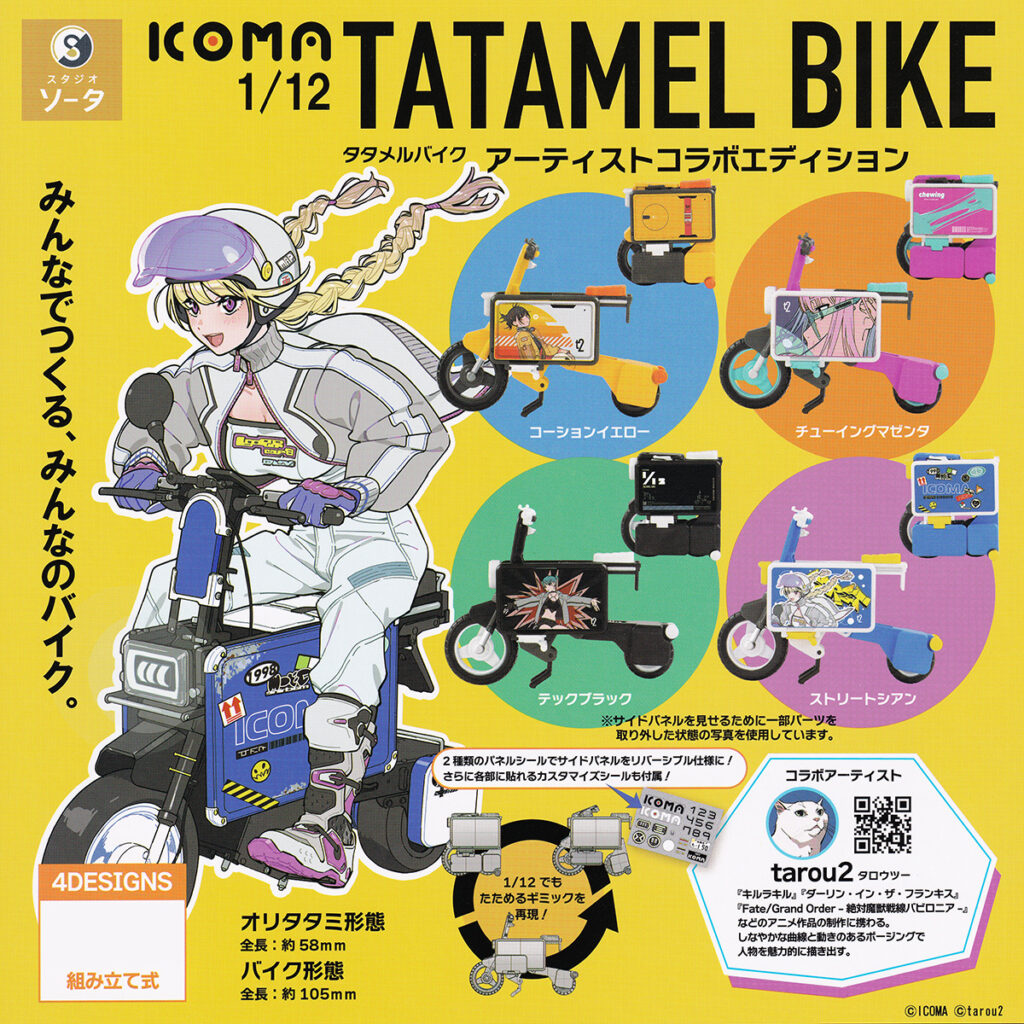 1/12ICOMATATAMELBIKEアーティストコラボエディション