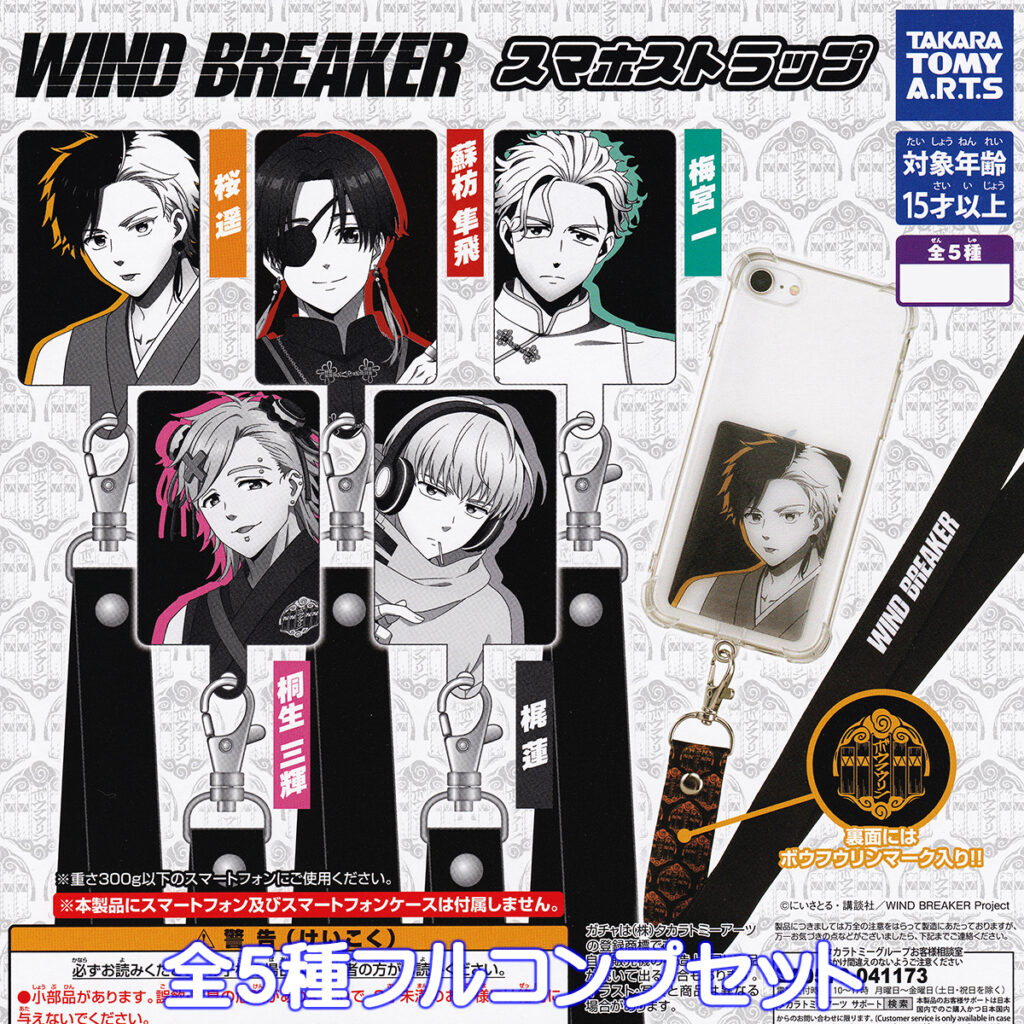 WINDBREAKERスマホストラップ