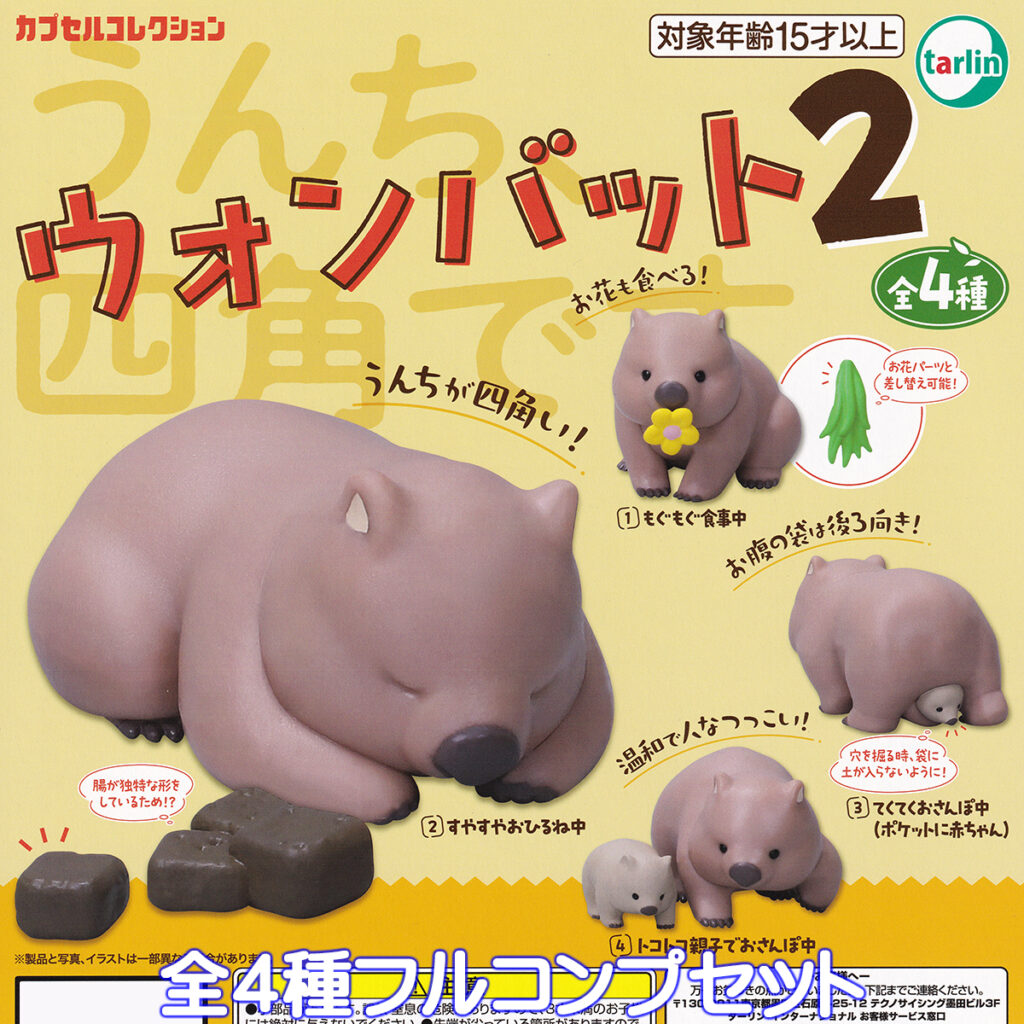 ウォンバット2