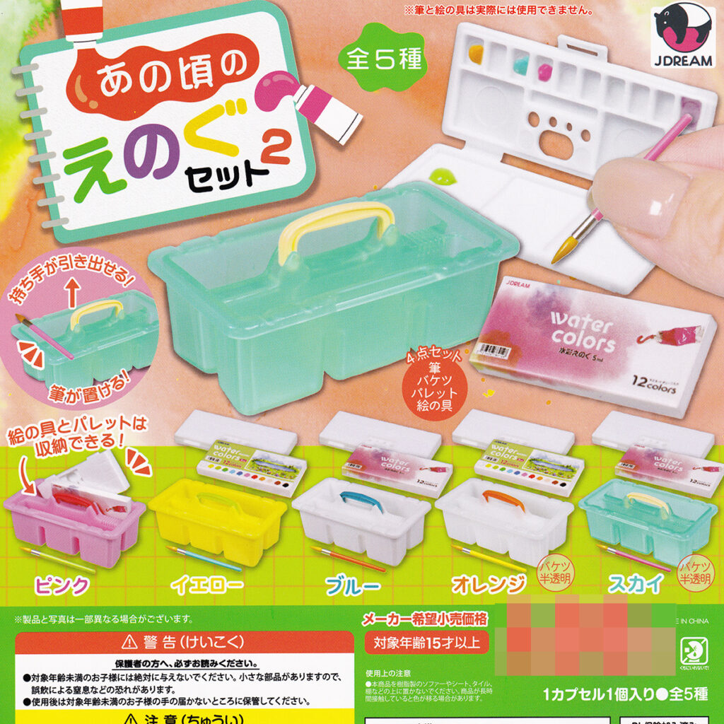 あの頃のえのぐセット2