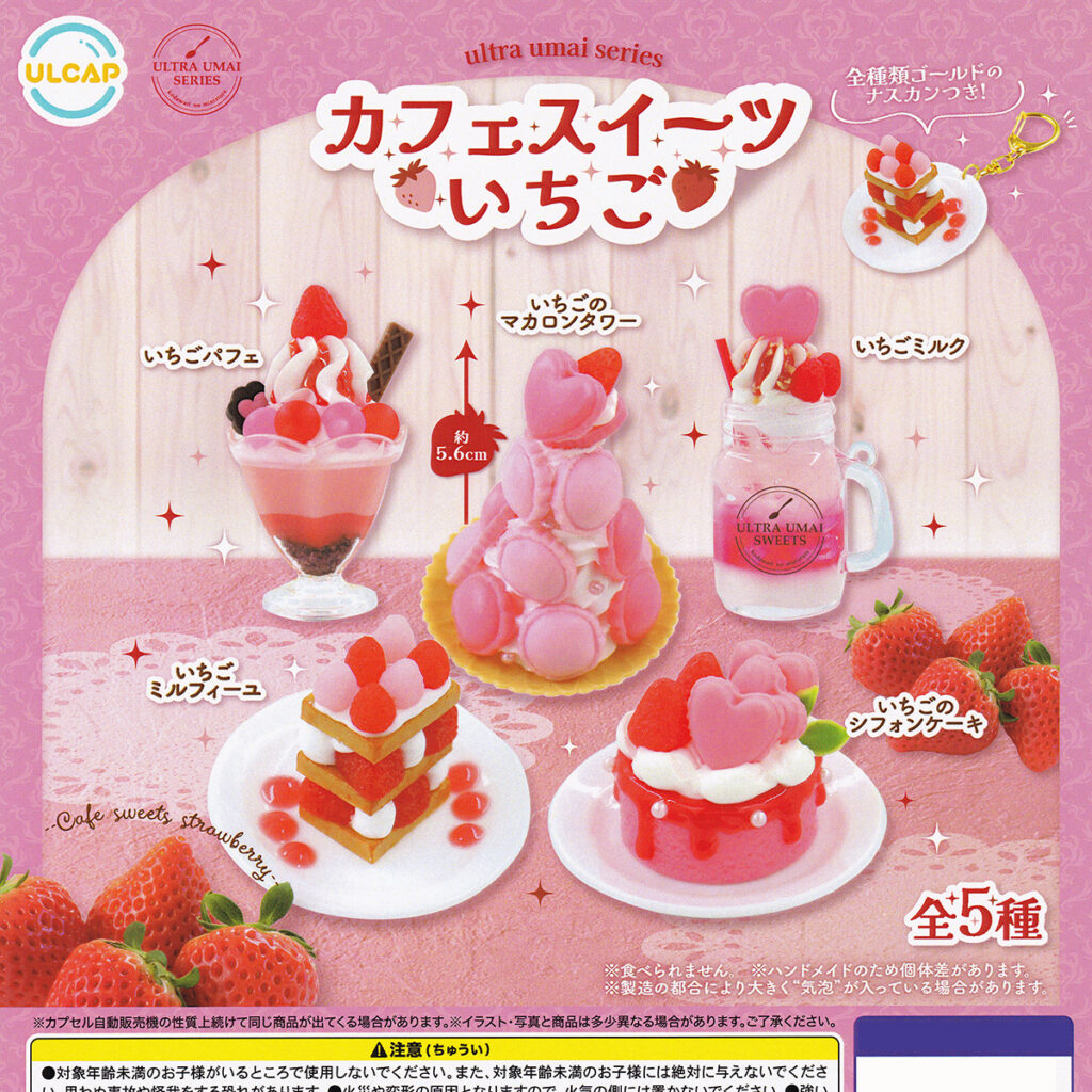 ultraumaiseriesカフェスイーツいちご