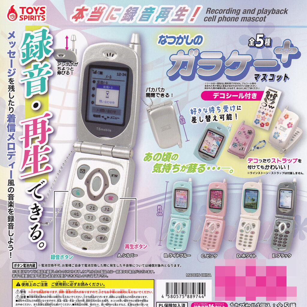 なつかしのガラケーマスコット＋プラス