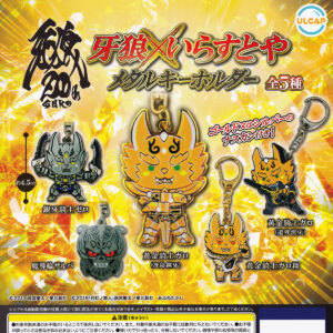 牙狼×いらすとやメタルキーホルダー