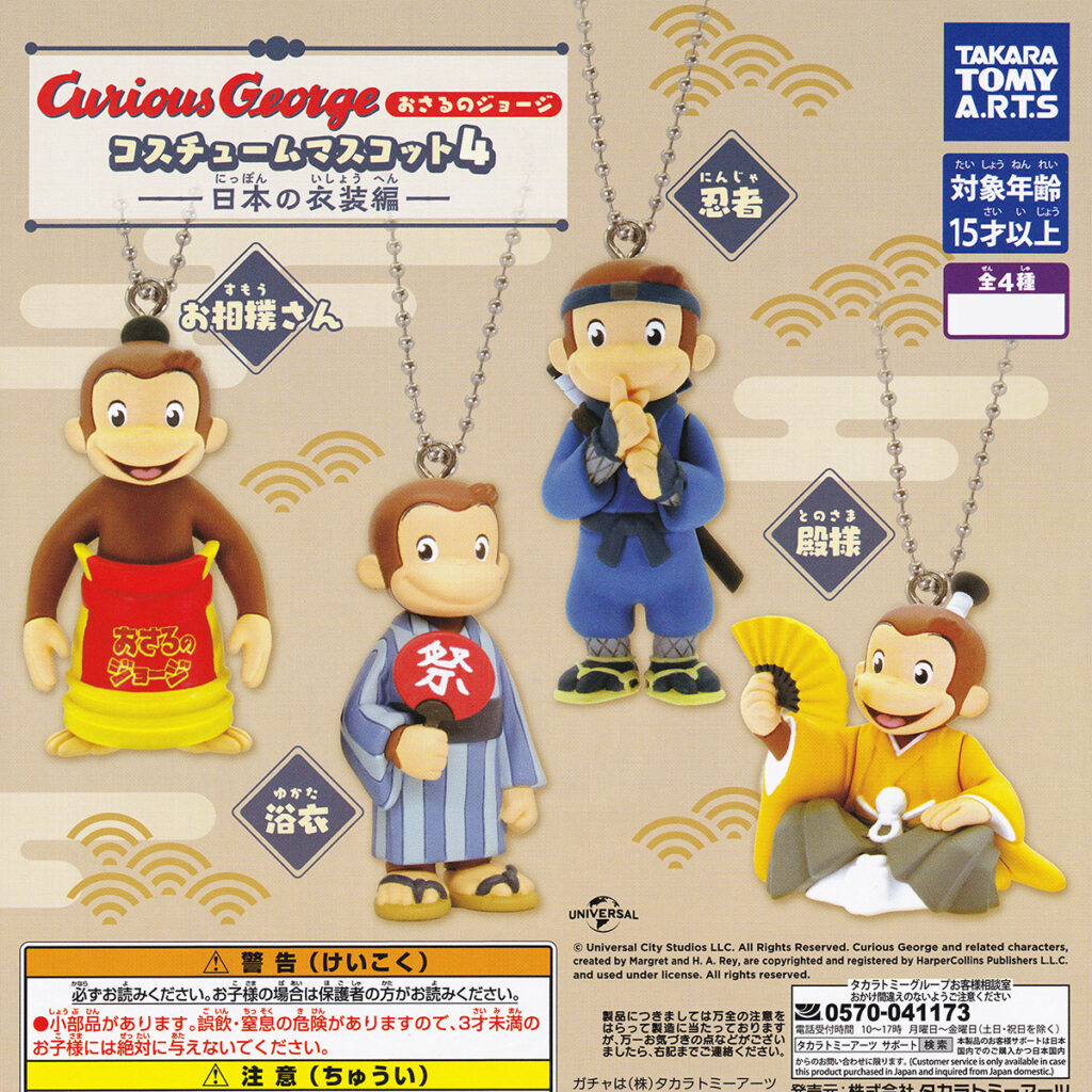おさるのジョージコスチュームマスコット4日本の衣装編