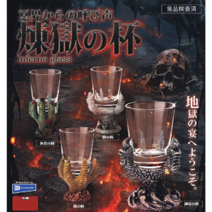 冥界からの呼び声煉獄の杯