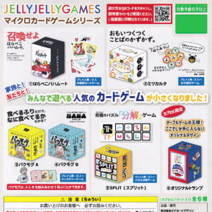 JELLYJELLYGAMESマイクロカードゲームシリーズ