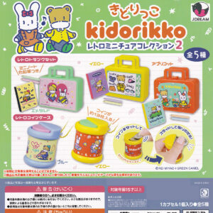 きどりっこレトロミニチュアコレクション2