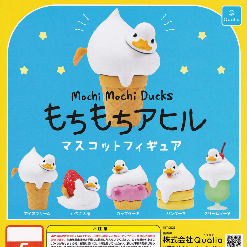 もちもちアヒルマスコットフィギュア