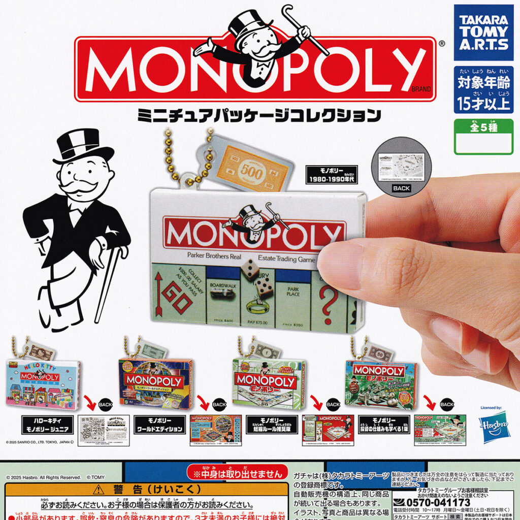 MONOPOLYミニチュアパッケージコレクション